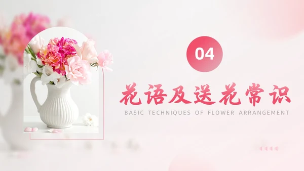 粉色插花培训实拍风插花基础培训PPT