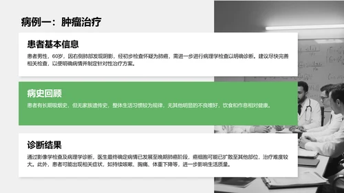 绿色商务风典型病例汇报与总结PPT模板