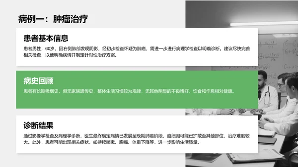 绿色商务风典型病例汇报与总结PPT模板