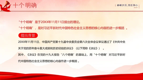 主题教育十个明确六个坚持二十大精神PPT课件党课