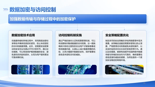 蓝色3D风校园网络安全防护指南PPT模板