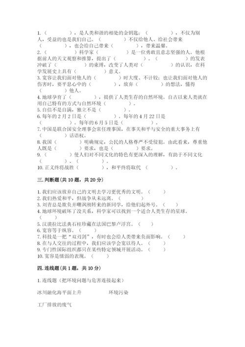 部编版六年级下册道德与法治期末测试卷带答案（能力提升）.docx
