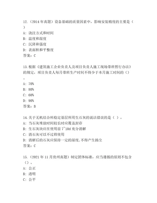 内部建筑师二级考试精品题库有答案解析