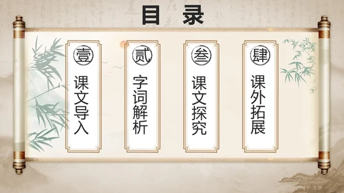 水墨古风《论语》十二章语文教学课件PPT模版