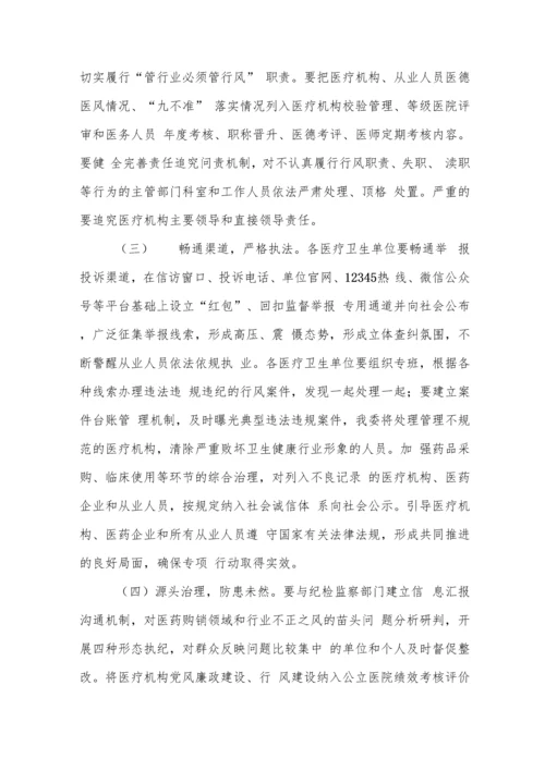医院廉洁从业行动实施方案十篇.docx