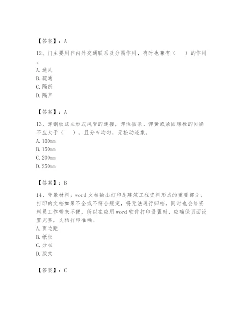 资料员之资料员基础知识题库含完整答案（必刷）.docx