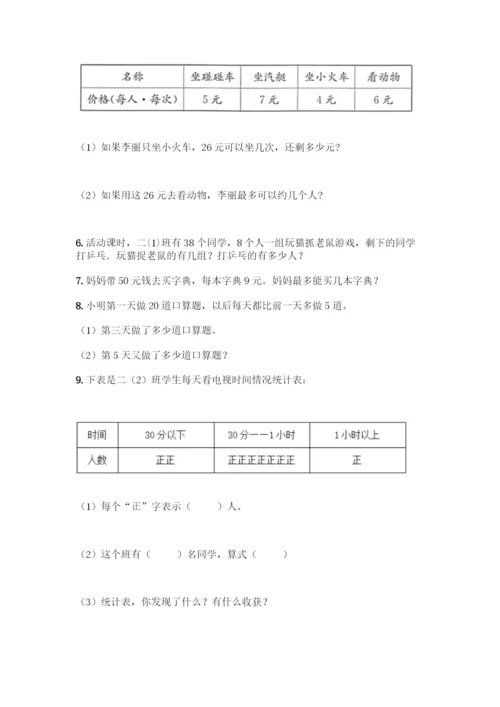 人教版二年级数学下册《解决问题》专项练习题(精练).docx