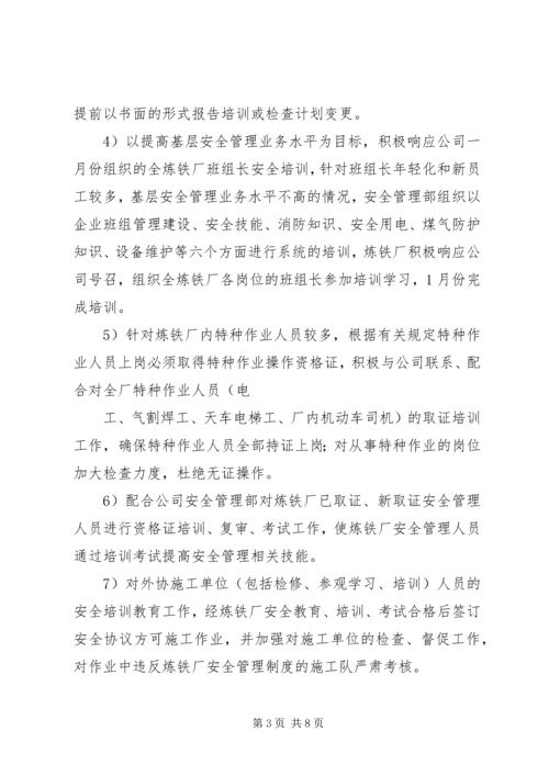 炼铁烧结厂队伍建设工作计划 (3).docx