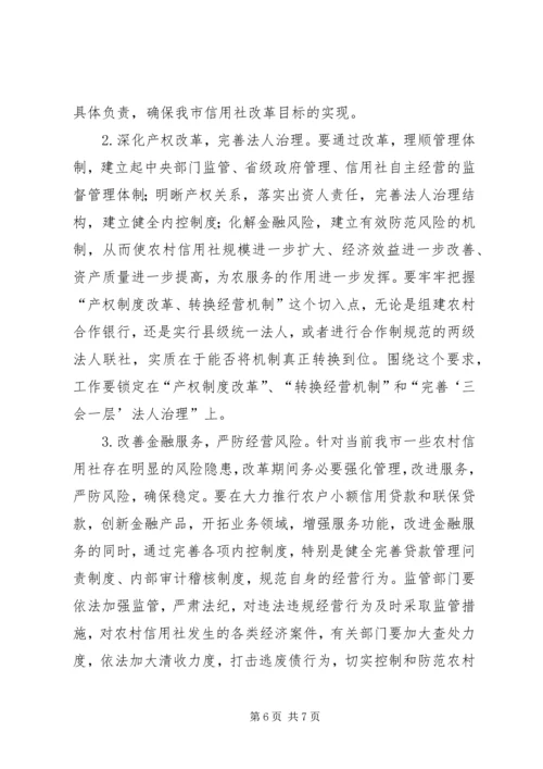 市长在全市农村信用社改革推进会上的讲话.docx