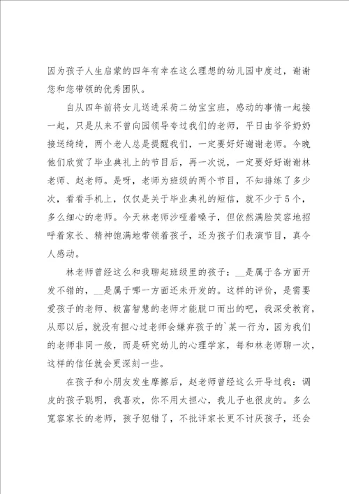 家长给幼儿园感谢信15篇