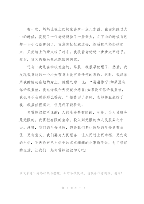 雷锋的故事读书心得有感范文5篇.docx