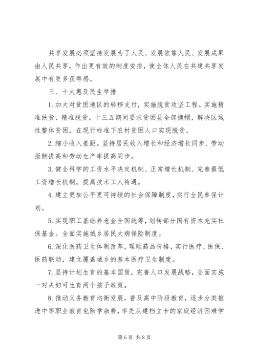 五大发展理念学习心得精选.docx