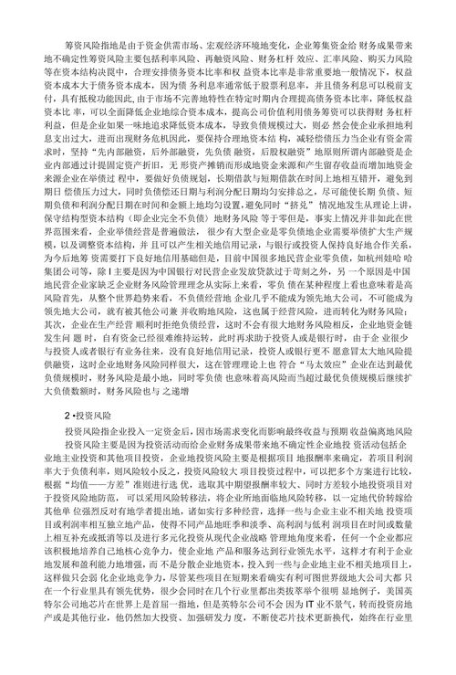 企业财务风险分析与防范
