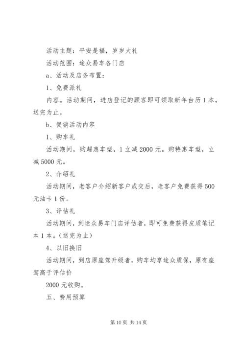 五一路小学某年元旦迎新年活动方案.docx