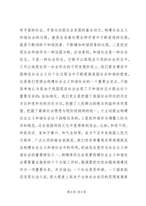 我们党的重大理论创新（构建社会主义和谐社会专论）_1 (2).docx