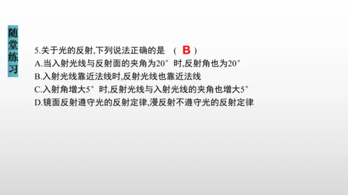 八年级物理上册（人教版） 4.2光的反射（课件）26页ppt