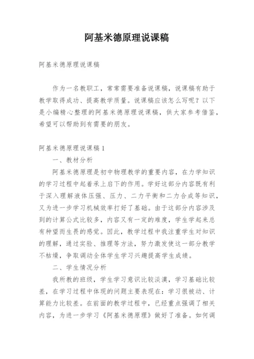 阿基米德原理说课稿_2.docx