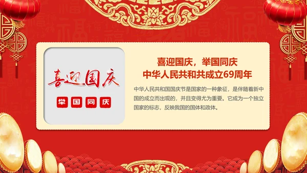 欢度国庆公司晚会邀请函PPT模版