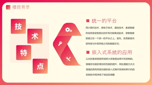 渐变风智能家居可行性研究报告PPT模板