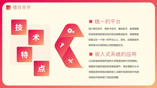 渐变风智能家居可行性研究报告PPT模板