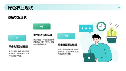 绿色插画风下乡暑期社会实践心得分享PPT 