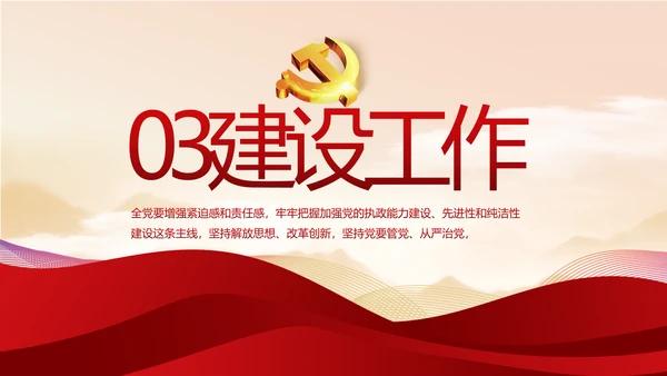 纪检监察党风廉政教育工作计划PPT