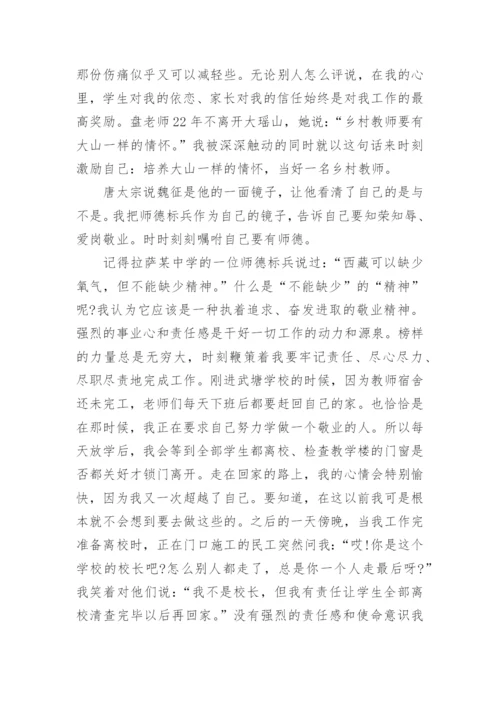 师德师风演讲稿_2.docx