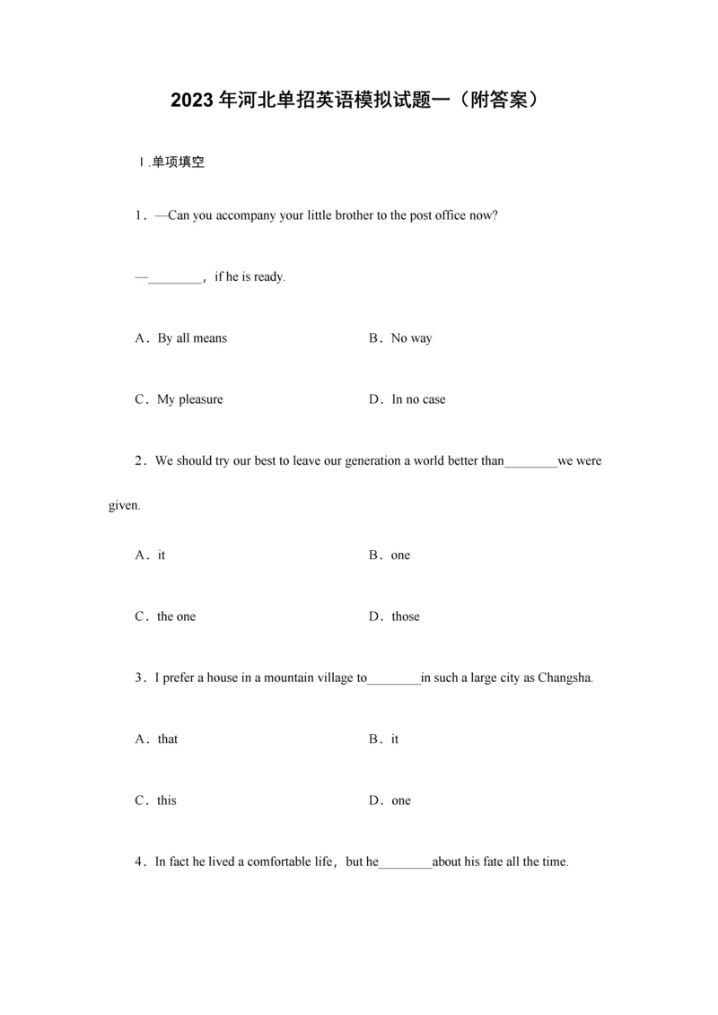 2023年河北单招英语模拟试题一附答案.docx