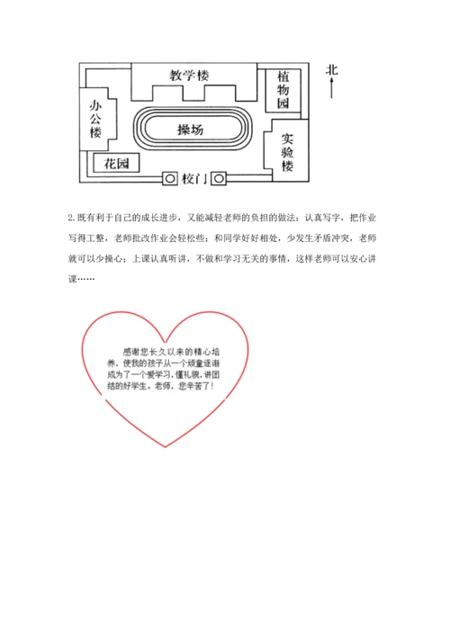 部编版三年级上册道德与法治期中测试卷附答案（培优）.docx