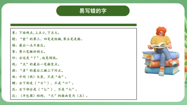统编版2024三年级语文上册第二单元复习   课件