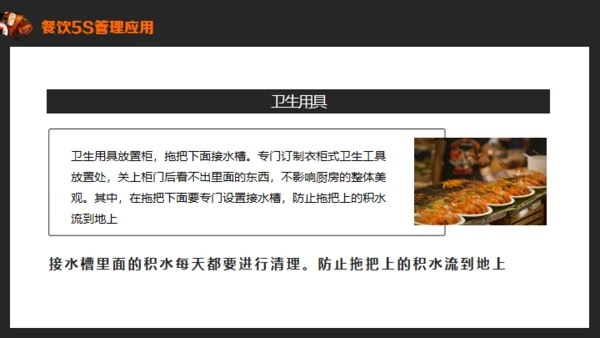 餐饮厨房5S管理介绍通用PPT课件模板