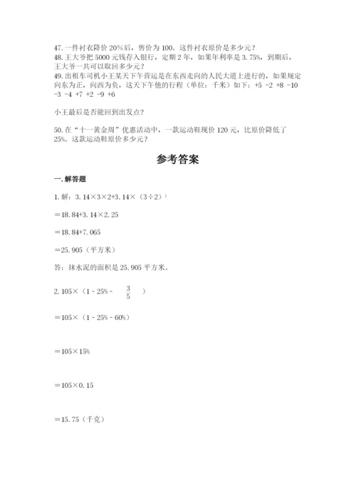 六年级小升初数学解决问题50道带答案下载.docx