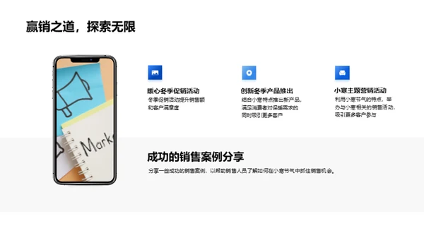 冬季营销解析