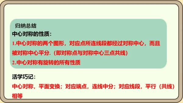 人教版数学九年级上册23.2.1  中心对称课件（共29张PPT）