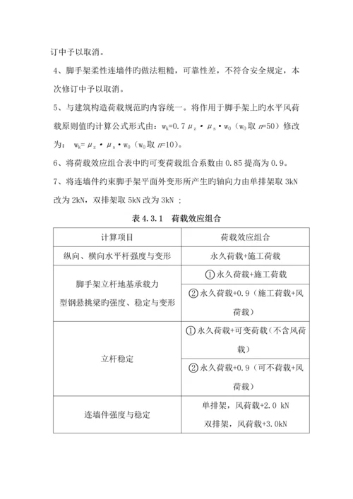 优质建筑综合施工扣件式钢管脚手架安全重点技术基础规范培训资料.docx