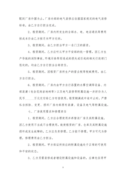 公司用房屋租赁合同.docx