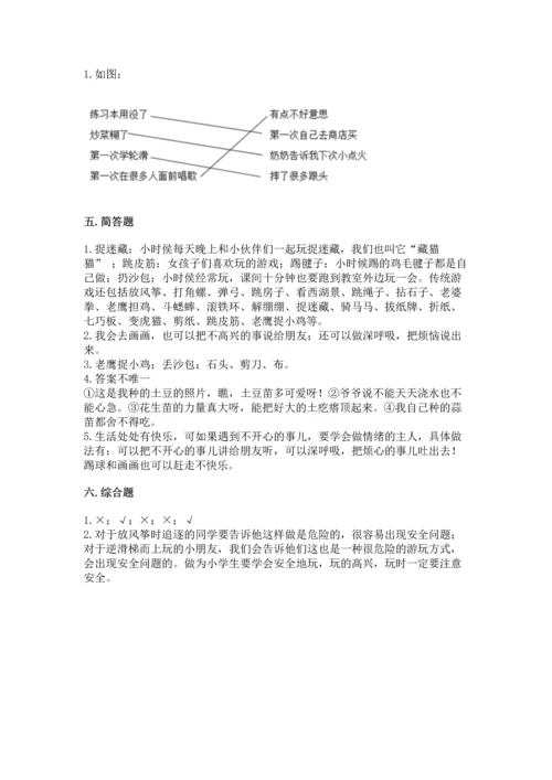 小学二年级下册道德与法治期中测试卷【考点精练】.docx