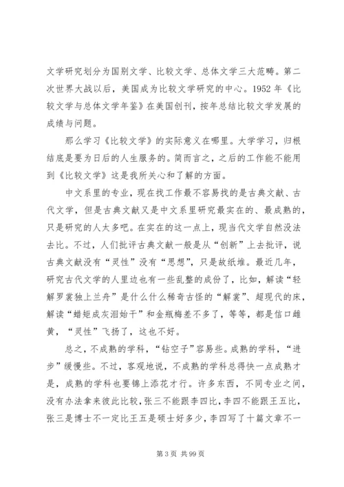 比较文学学习心得.docx