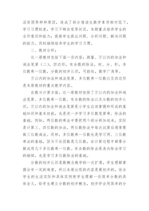 人教版三年级数学上册教学计划.docx