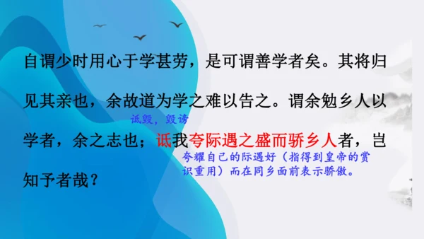 11《送东阳马生序》课件