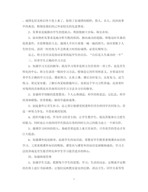 精编之初三班主任工作计划范文模板.docx