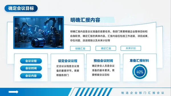 蓝色质感风制造业部门汇报会议PPT模板
