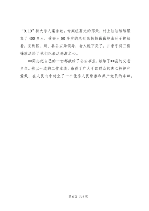 优秀人民警察事迹材料(1).docx