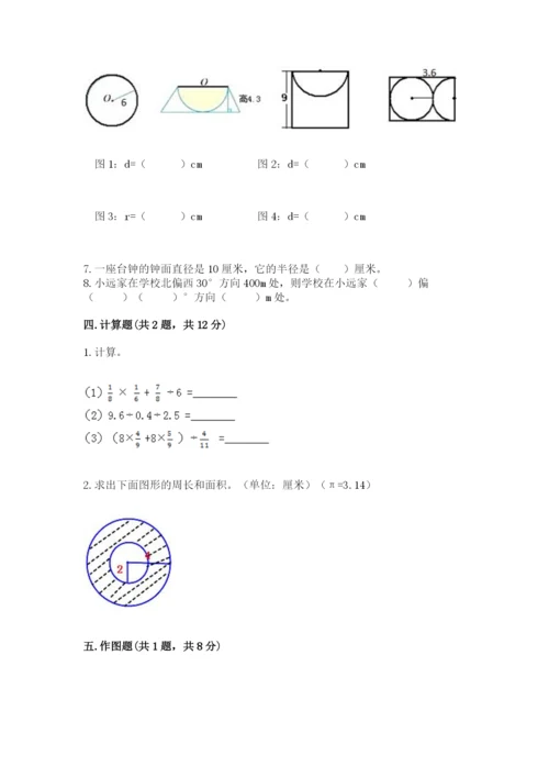 人教版六年级上册数学期末考试卷及参考答案（巩固）.docx