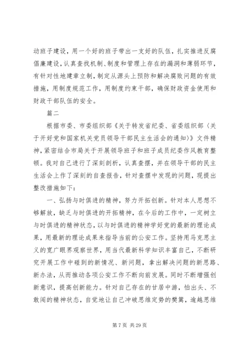 民主生活会整改情况汇报四篇 (3).docx