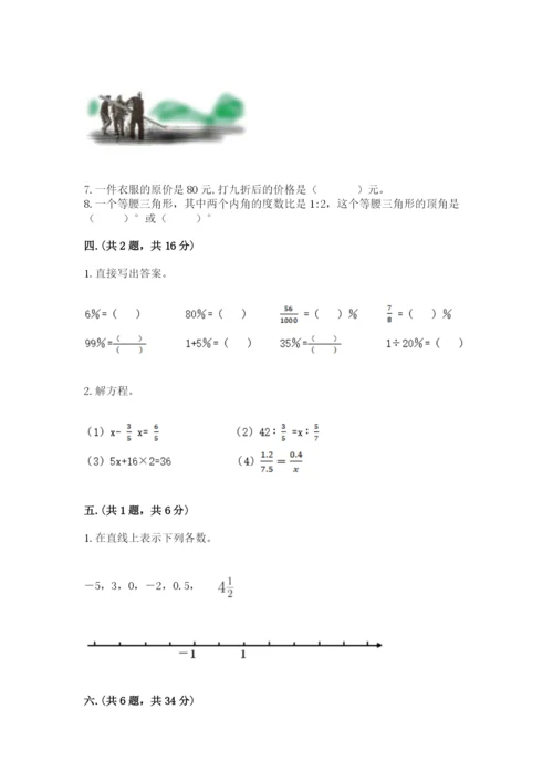 小学六年级数学摸底考试题【突破训练】.docx