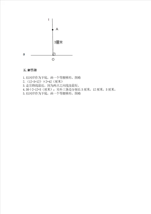 北京版四年级下册数学第三单元平行与相交测试卷含答案轻巧夺冠