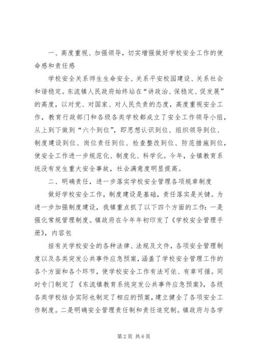 学校安全工作汇报材料 (5).docx