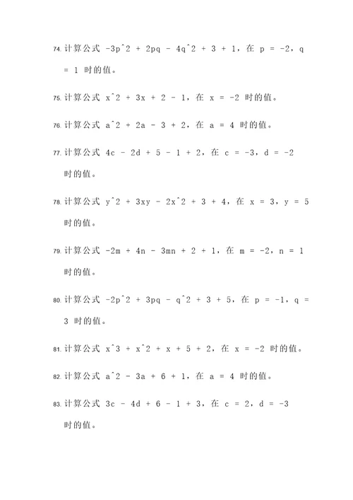 9年级公式法计算题