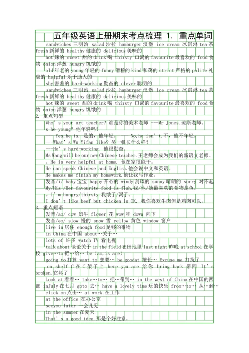五年级英语上册期末考点梳理.docx